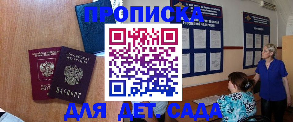 регистрация для дет. сада в Высоковске
